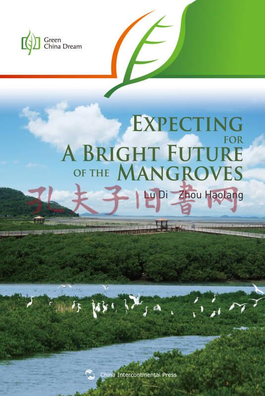 绿色中国梦系列:守望红树林(英文版)