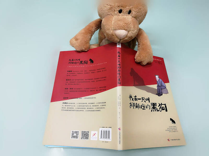 我有一只叫抑郁症的黑狗