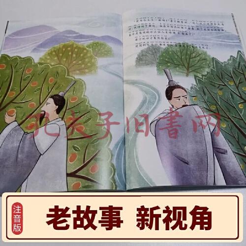 南橘北枳 3~8岁大开本寓言图画绘本 听故事,学拼音,看图画,懂道理