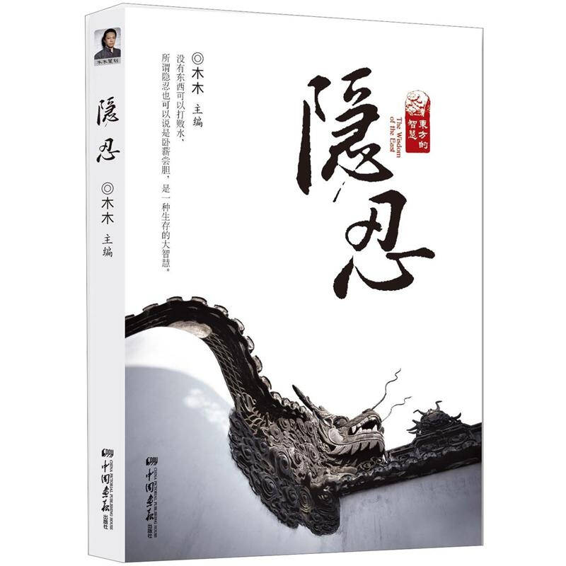 隐忍