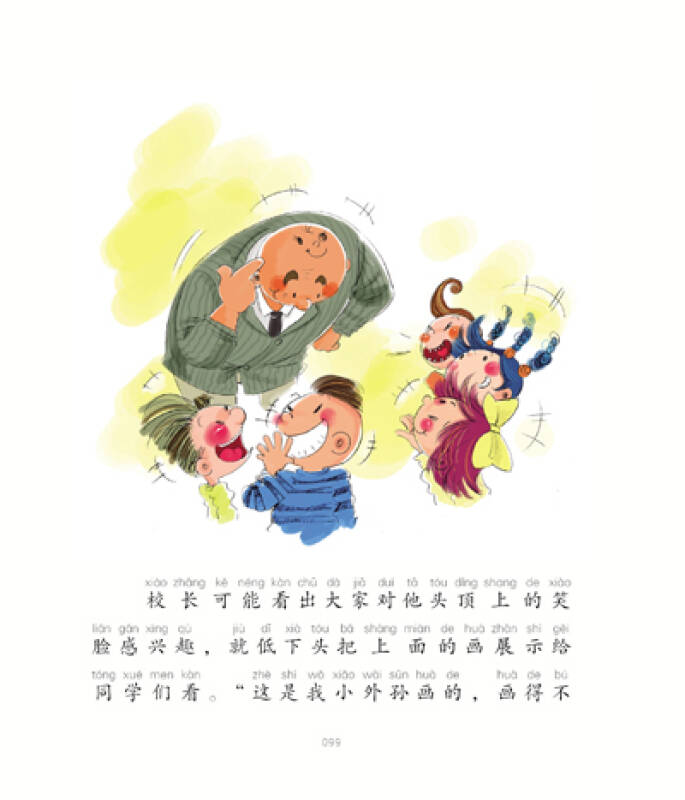 一年级的小豆豆2:我们都是木头人(修订本)