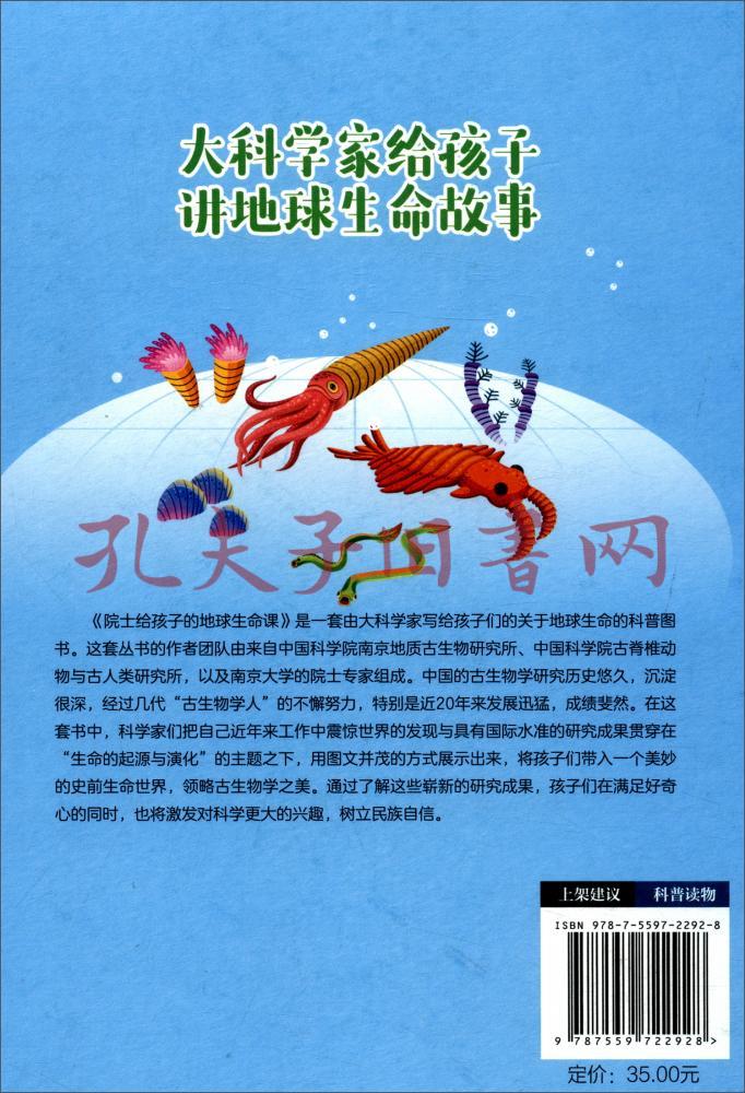 院士给孩子的地球生命课:奥陶纪生物大辐射