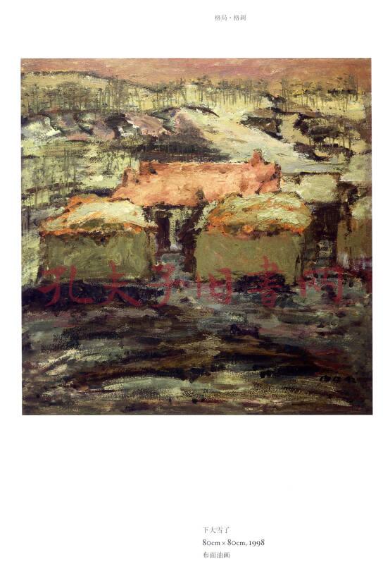 格局格调中央美术学院博士研究创作集造型卷苏海江