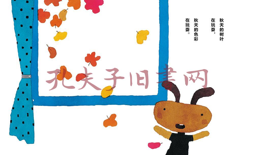五味太郎四季绘本:秋天(平)