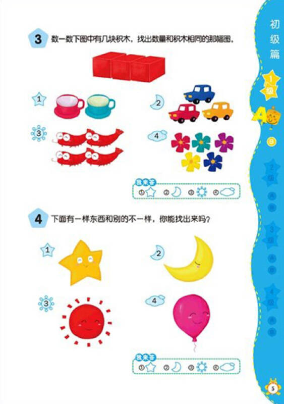 阶梯思维训练200题(3-4岁)