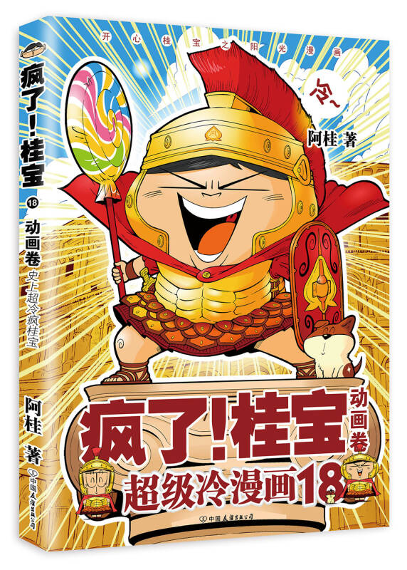 桂宝.18,动画卷