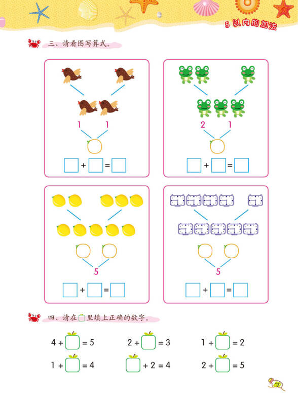 趣味数学训练营:10以内加减法(适用3-8岁)