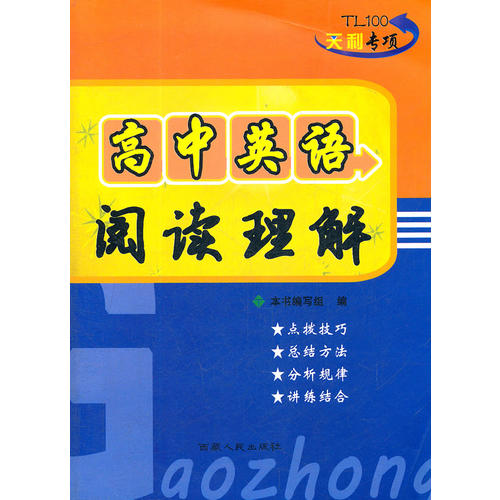 阅读理解(北京天利考试信息网 编)_简介_价格_教材教辅考试书籍_孔网