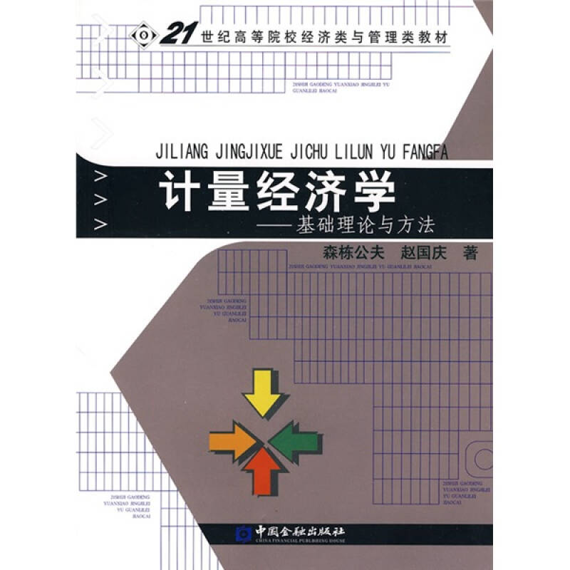 能源消耗总量计量经济学_计量经济学