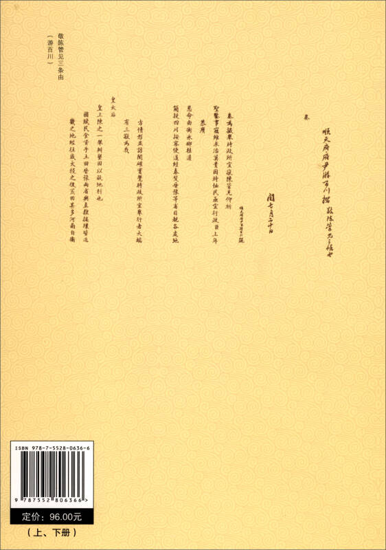 游百川奏折整理与研究(套装上下编)