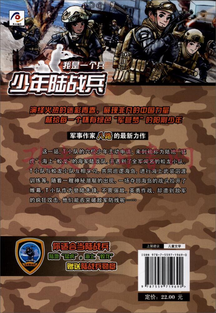 少年陆战兵/我是一个兵