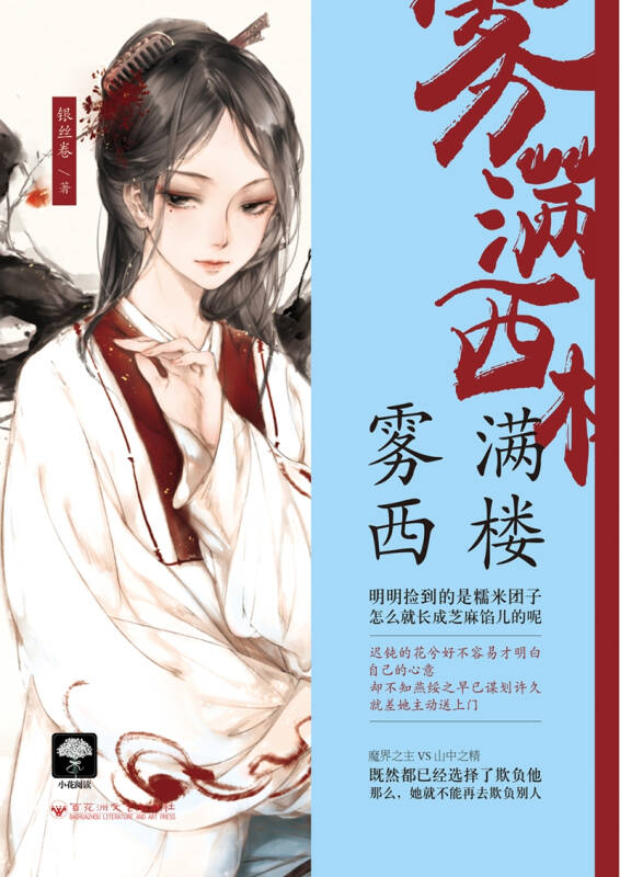 雾满西楼(曾许诺05)(孔网)