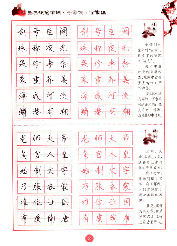国学经典硬笔字帖系列:百家姓,千字文(楷书)