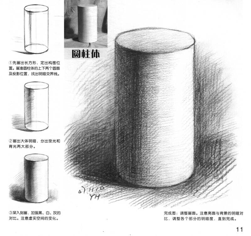 儿童素质教育丛书:儿童素描起步教材(升级版)