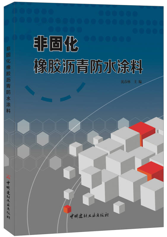 非固化橡胶沥青防水涂料