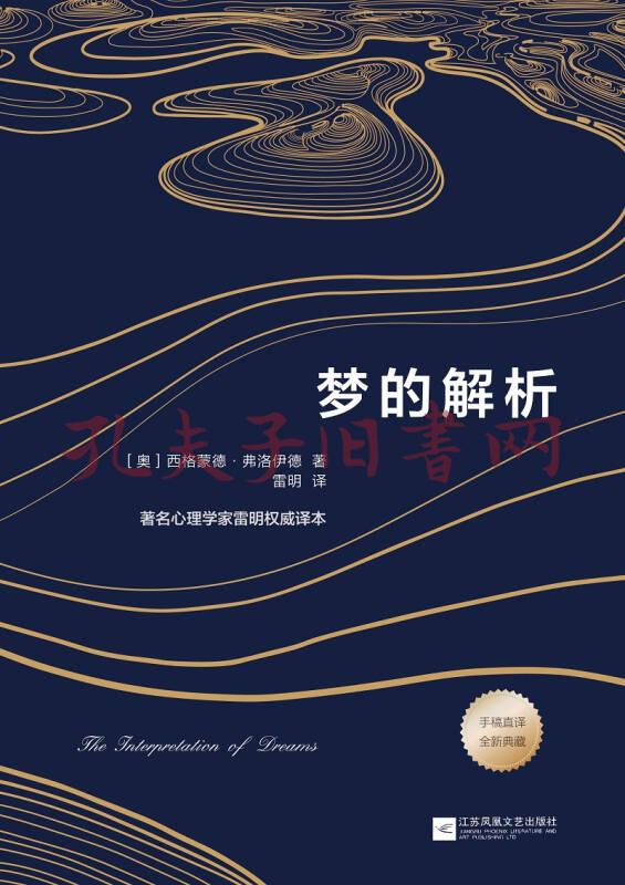 梦的解析