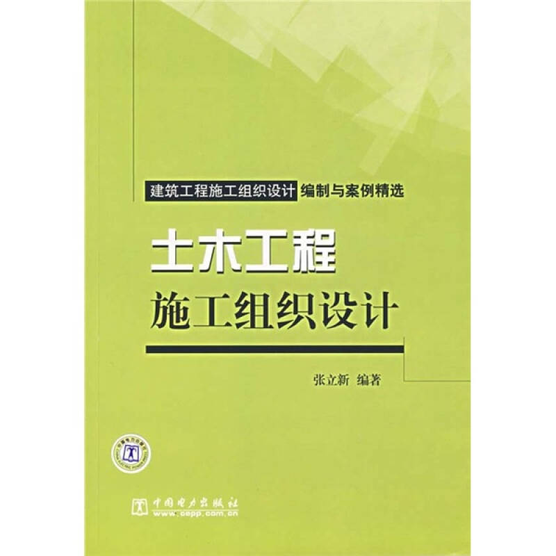 土木工程施工組織設計