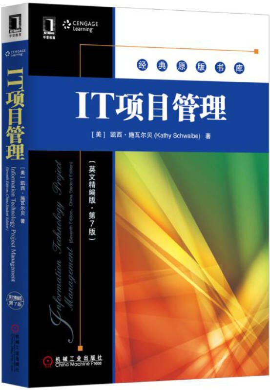 it项目管理(英文精编版 第7版)