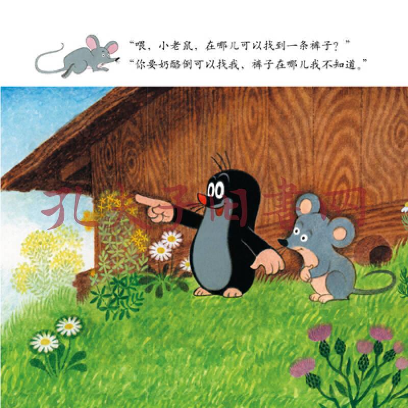 鼹鼠的故事:鼹鼠做裤子(妈妈讲讲版)