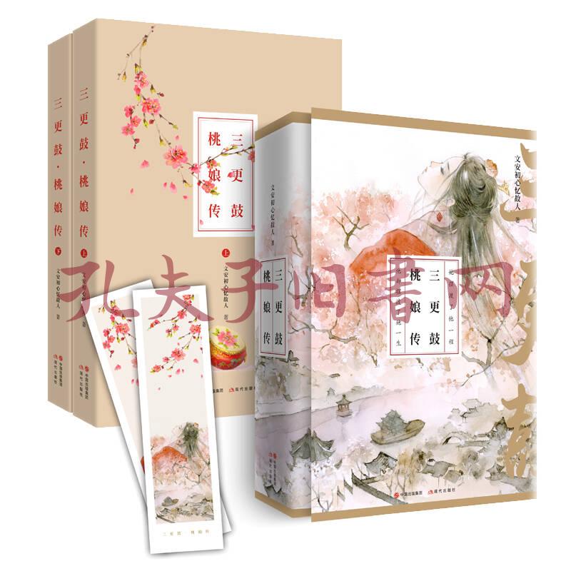 三更鼓·桃娘传