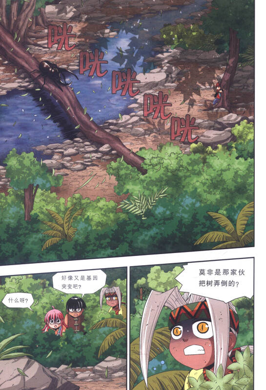 我的第一本科学漫画书·热带雨林历险记8:黄金龟甲虫