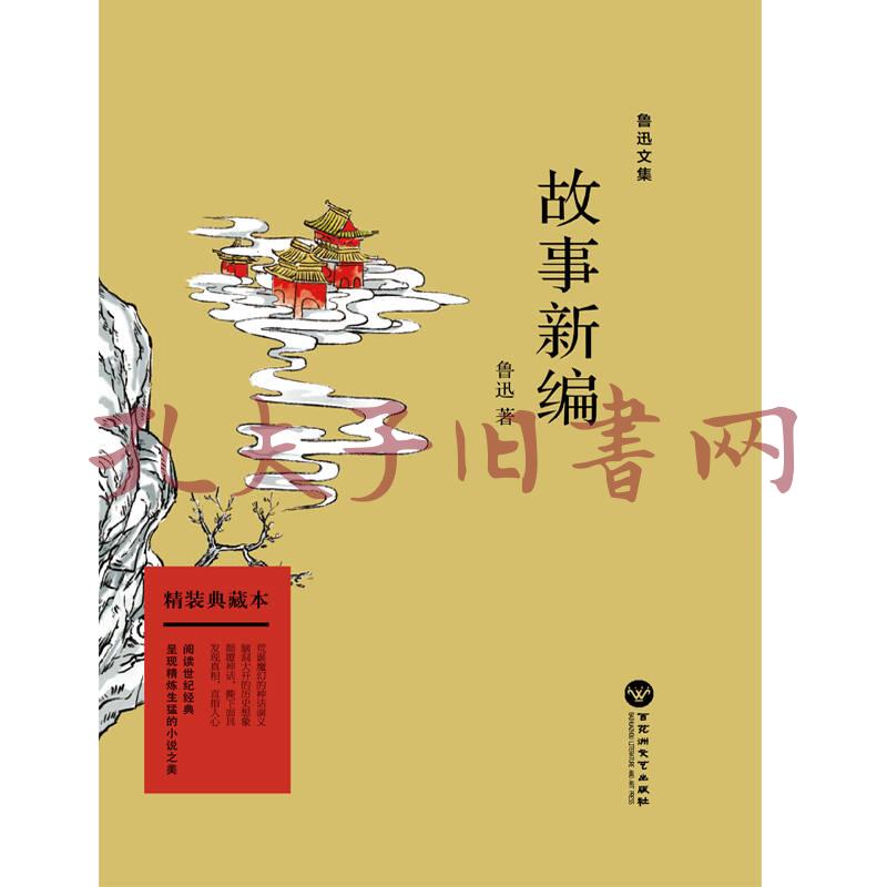 故事新编(孔网)