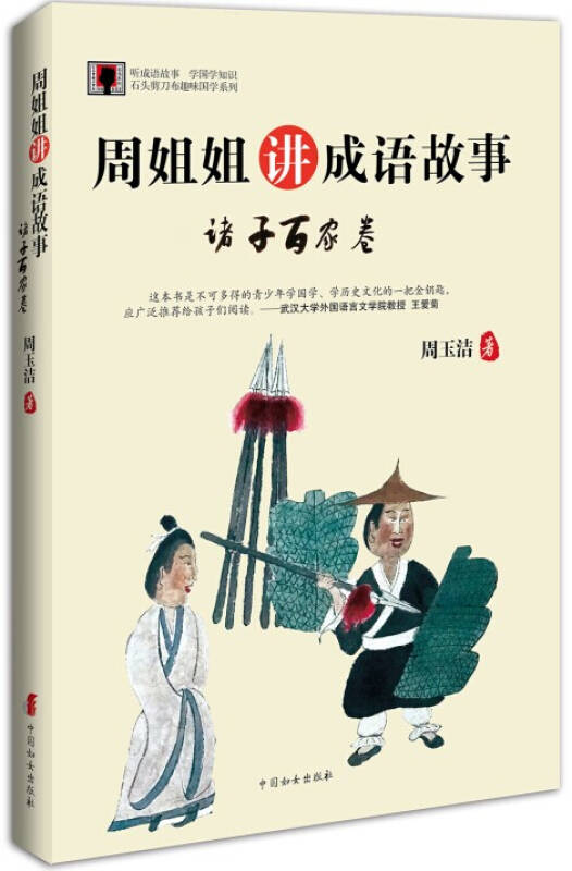 什么什么百家的成语_成语故事图片