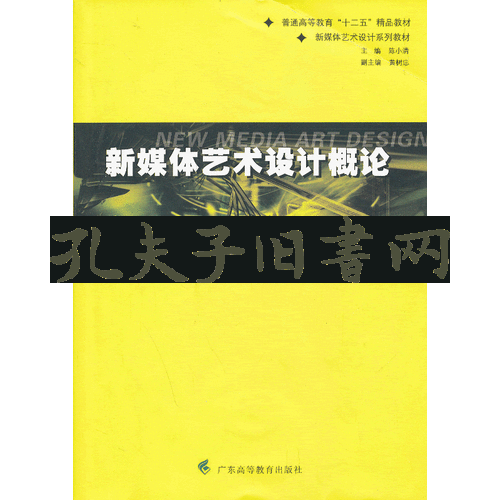 新媒体艺术设计概论