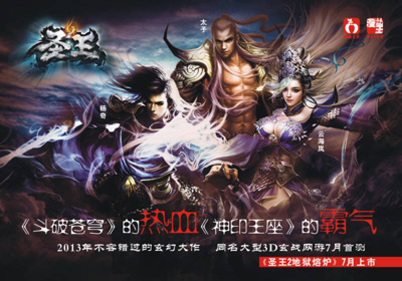 圣王1·神象镇狱(孔网)