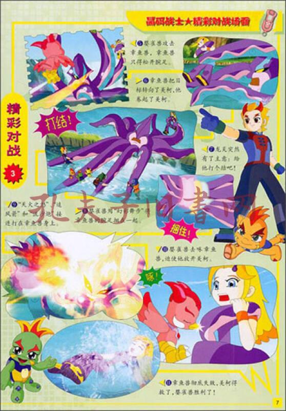 水之卷晶码战士对战大图鉴
