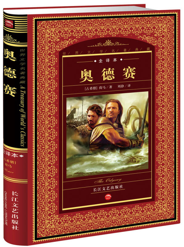 荷马 长江文艺出版社9787535432735》 【简介_书评_在线阅读】