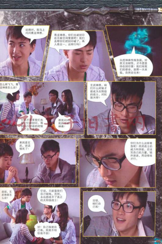 天火传说故事精华本6(第31-36集)