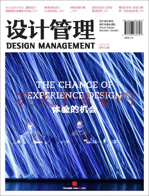 设计管理:体验的机会