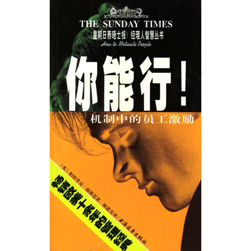 你能行!:机制中的员工激励