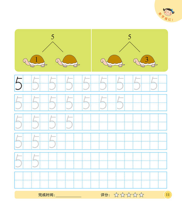 爱德少儿学前描写轻松练 数字描红 1