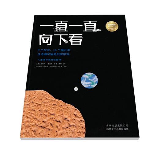 科学艺术认知系列 一直一直向下看