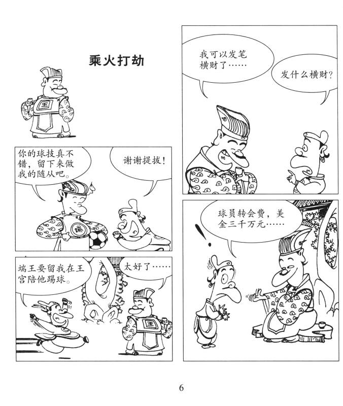 蔡志忠古典漫画·大字版:水浒传