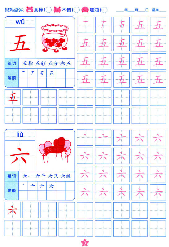 阳光宝贝 学前描红天天练:汉字描红(1)