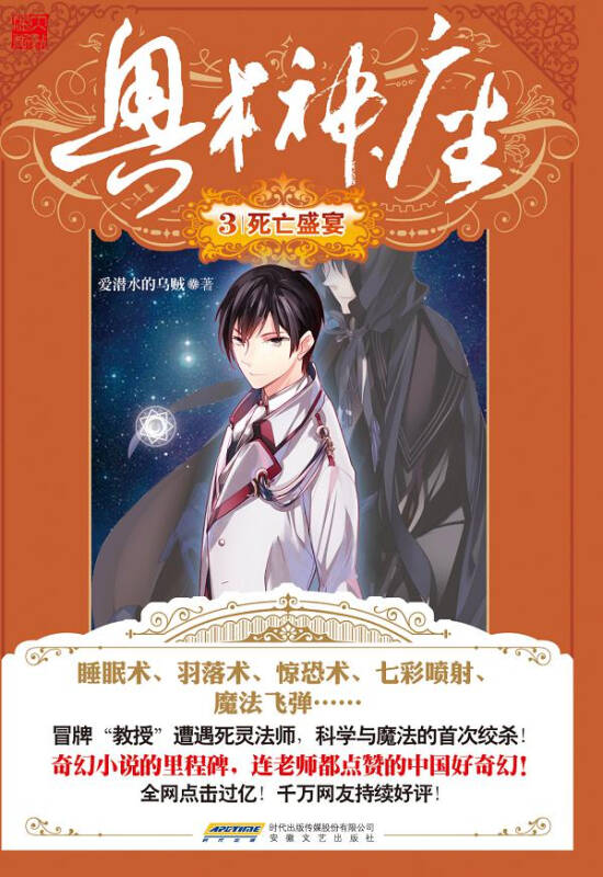 奥术神座3·死亡盛宴