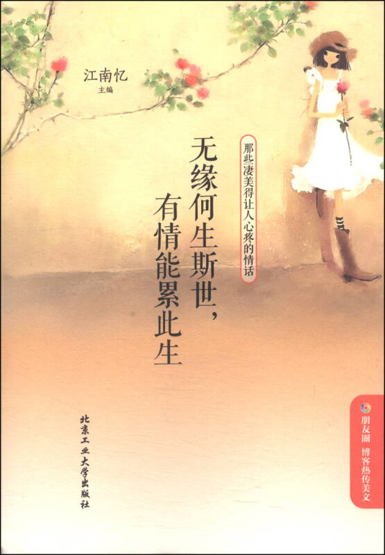 无缘何生斯世,有情能累此生:那些凄美得让人心疼