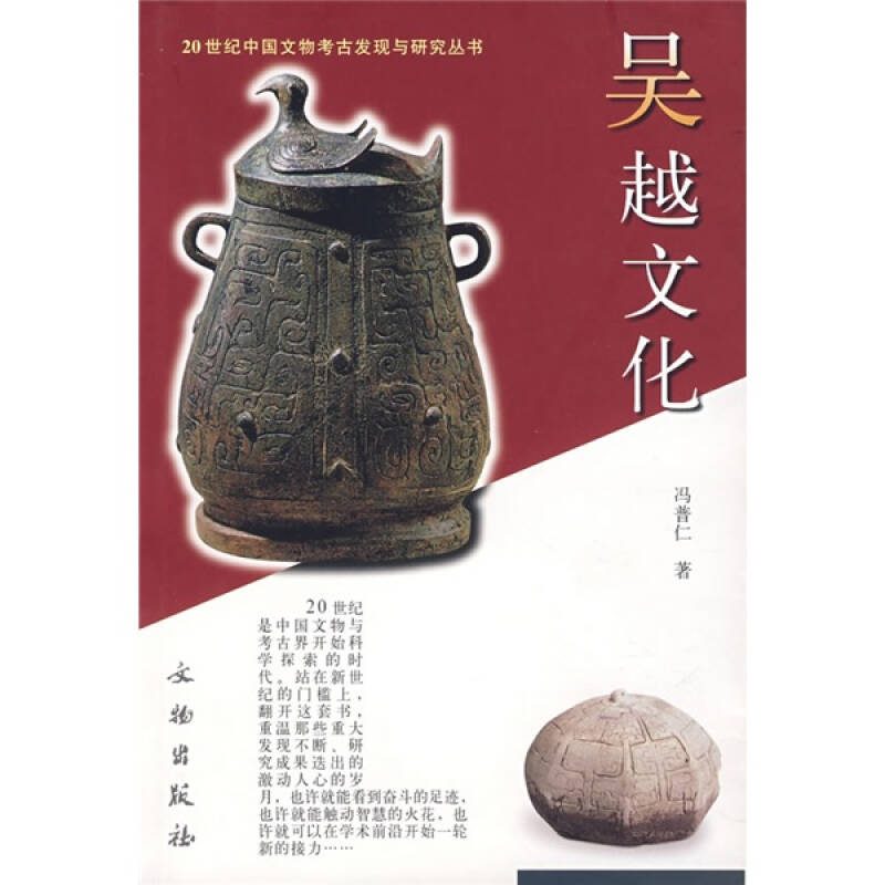 吴越文化手册图片