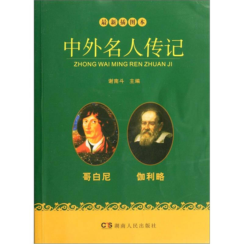 装帧 平装 开本 16开 纸张 其他 页数 198页 丛书 中外名人传记