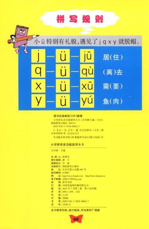 知新教辅:小学拼音多功能助学大卡