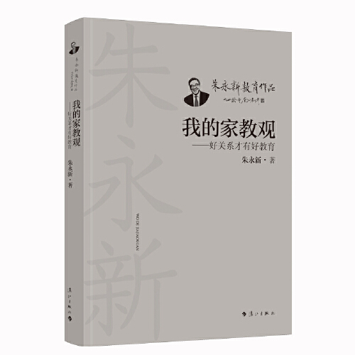 我的家教观——好关系才有好教育