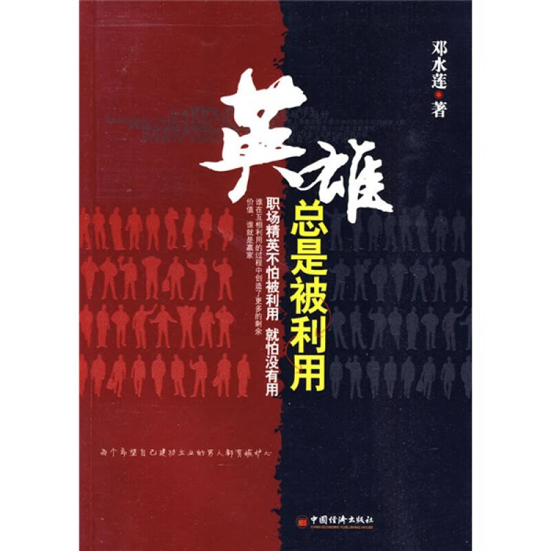 英雄总是被利用