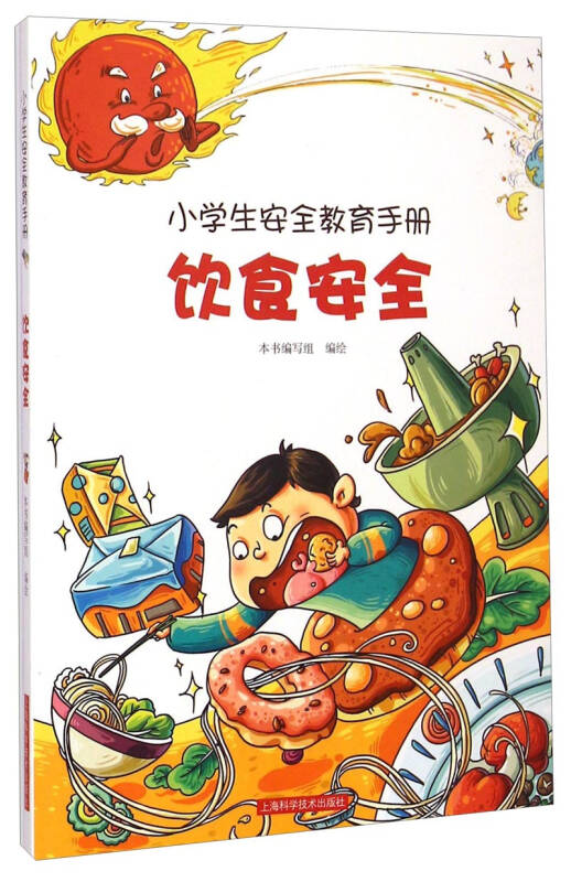 小学生安全教育手册:饮食安全