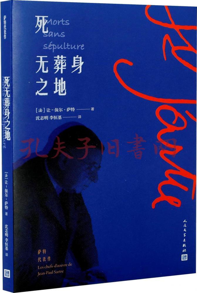 死无葬身之地