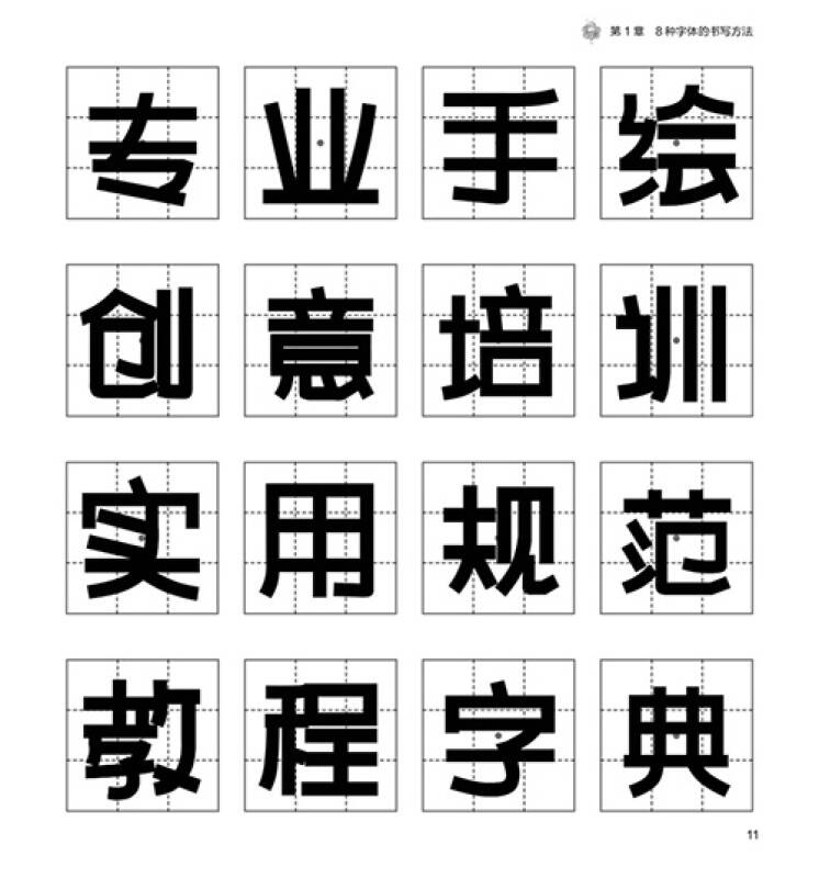 手绘pop实用字典:8种创意字体集