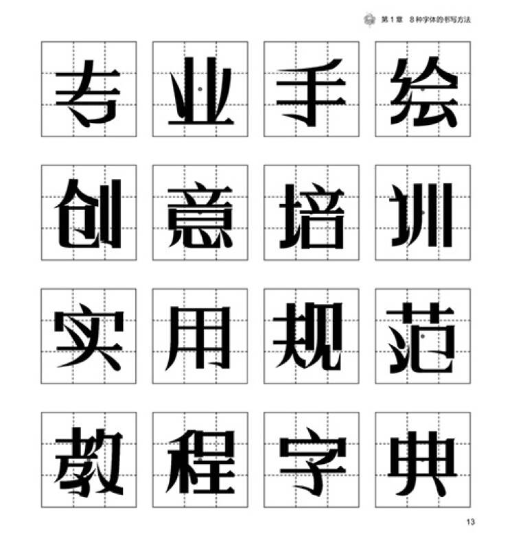 手绘pop实用字典:8种创意字体集