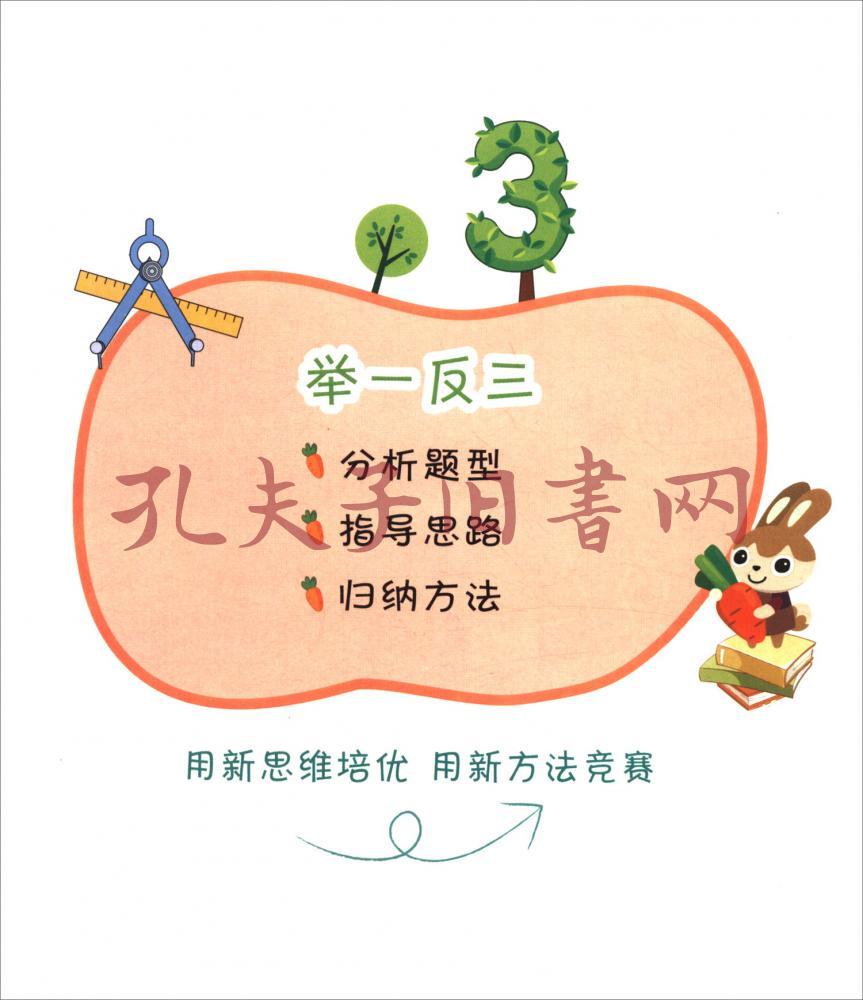 小学奥数举一反三(五年级a版)